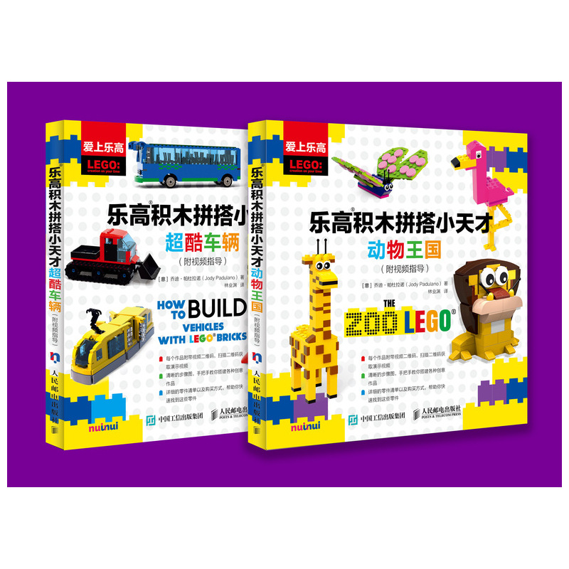 乐高积木拼搭小天才 超酷车辆 动物王国 附视频指导
