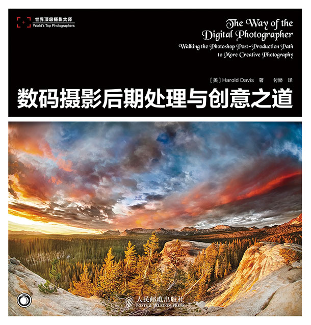 数码摄影后期处理与创意之道