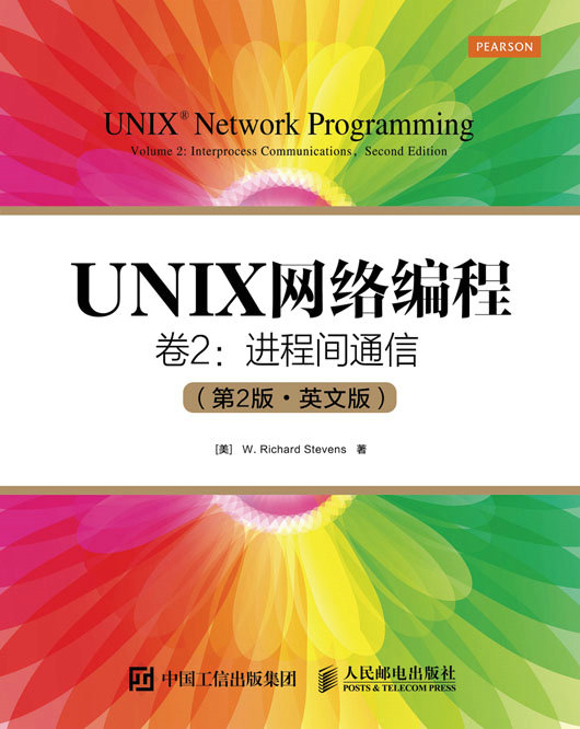 UNIX网络编程 卷2：进程间通信（第2版•英文版）
