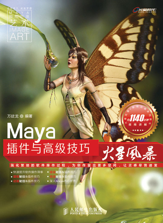 Maya插件与高级技巧火星风暴