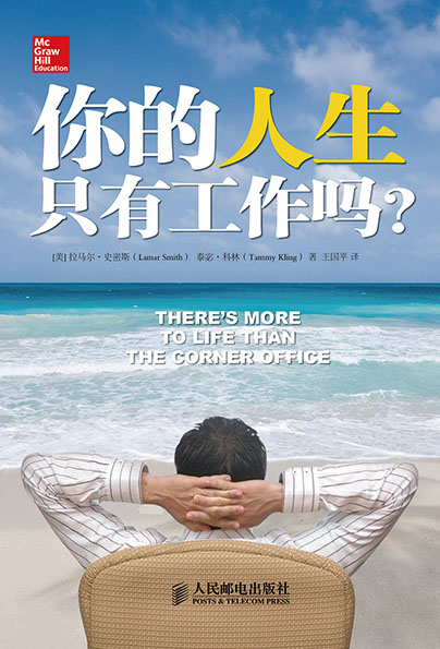 你的人生只有工作吗？