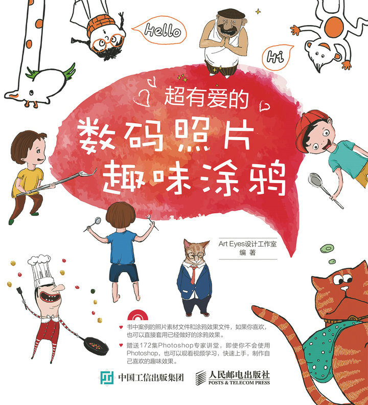 超有爱的数码照片趣味涂鸦