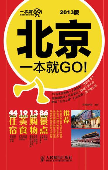 北京一本就GO!2013版