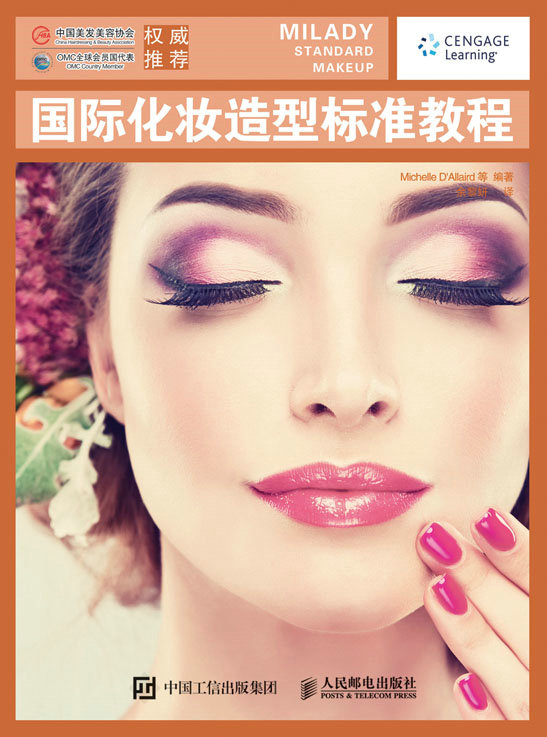 国际化妆造型标准教程