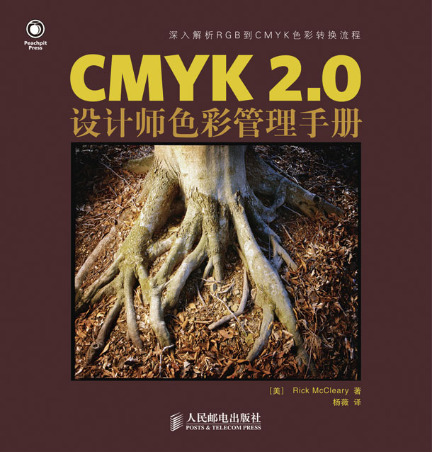CMYK 2.0——设计师色彩管理手册