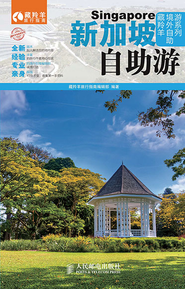 新加坡自助游