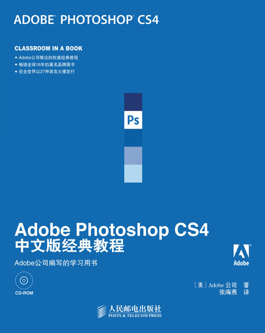 Adobe Photoshop CS4中文版经典教程
