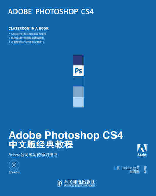 Adobe Photoshop CS4中文版经典教程