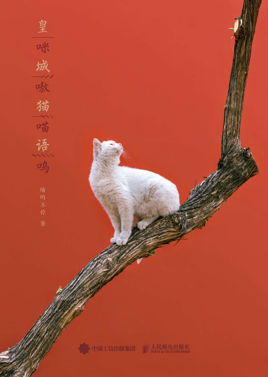 皇城猫语 喵呜不停主题手账
