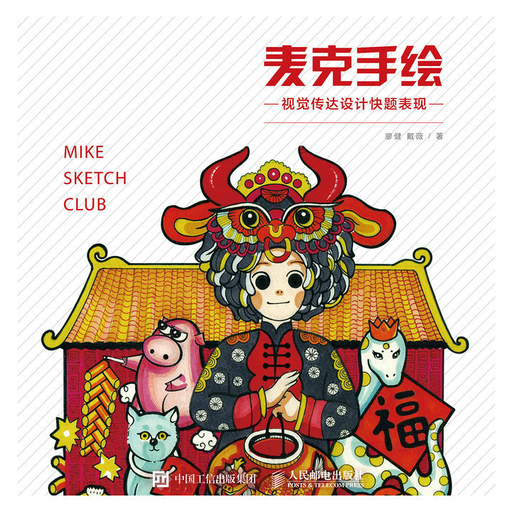 麦克手绘——视觉传达设计快题表现