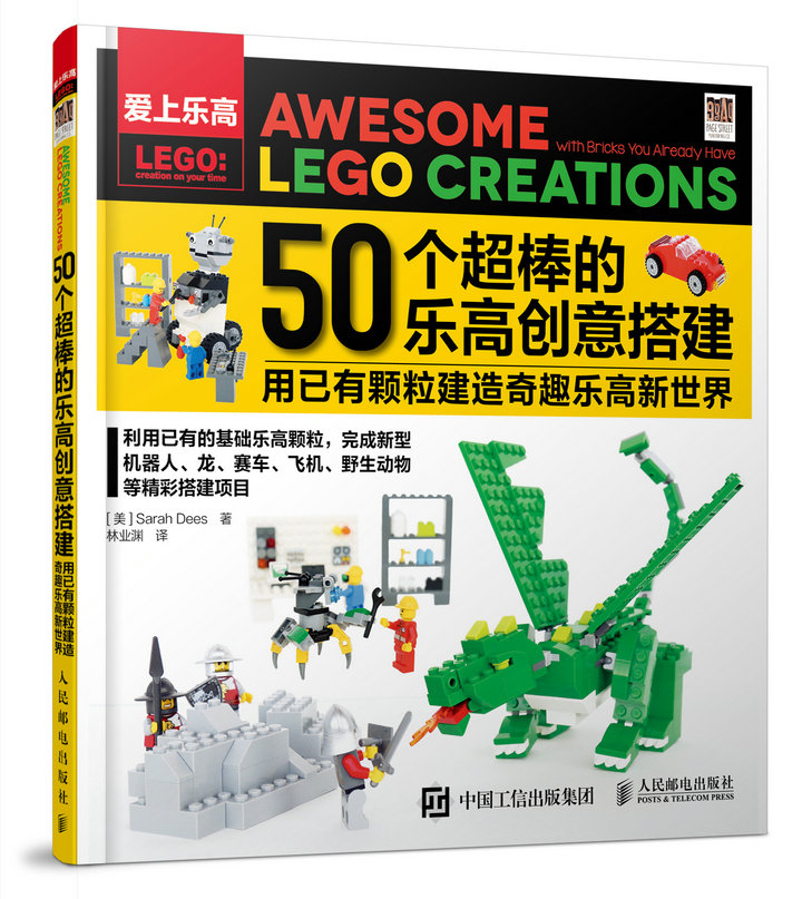 50个超棒的乐高创意搭建