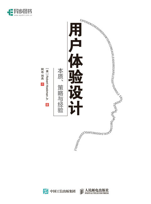 用户体验设计 本质、策略与经验