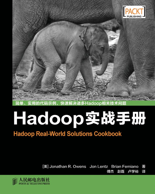 Hadoop实战手册