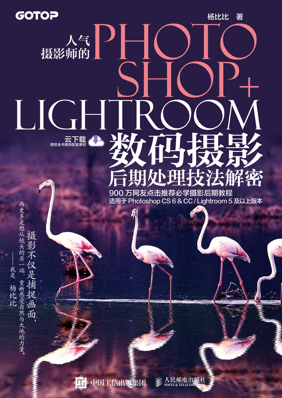 人气摄影师的Photoshop+Lightroom数码摄影后期处理技法解密