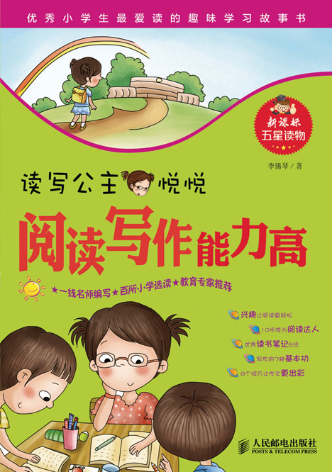 阅读写作能力高