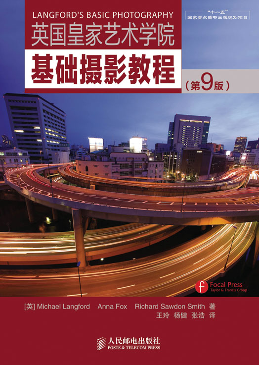英国皇家艺术学院基础摄影教程(第9版)