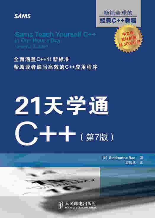 21天学通C++（第7版）