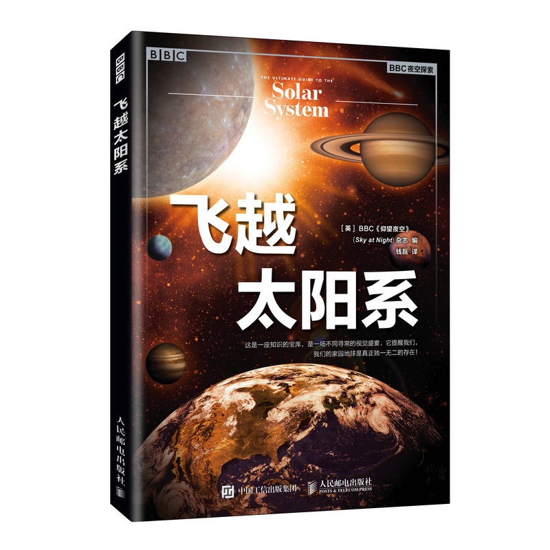 飞越太阳系
