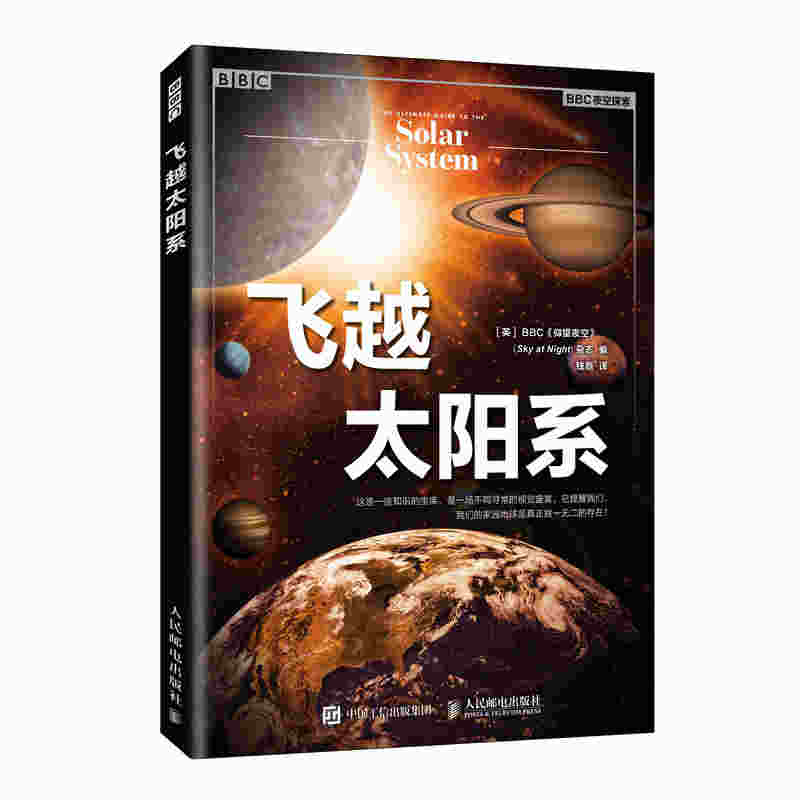 飞越太阳系