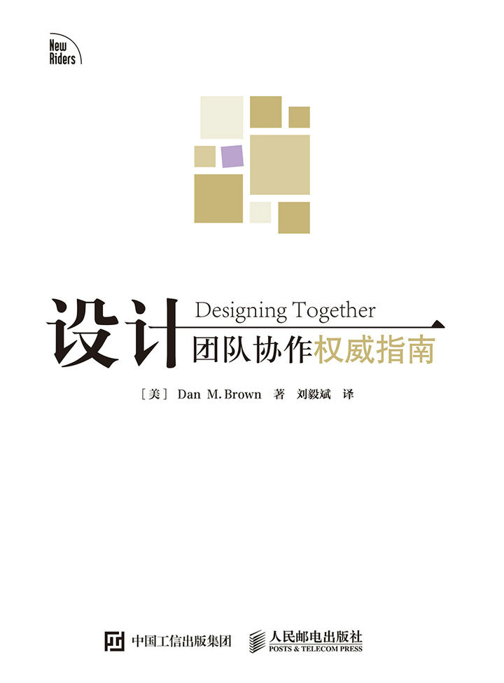 设计团队协作权威指南