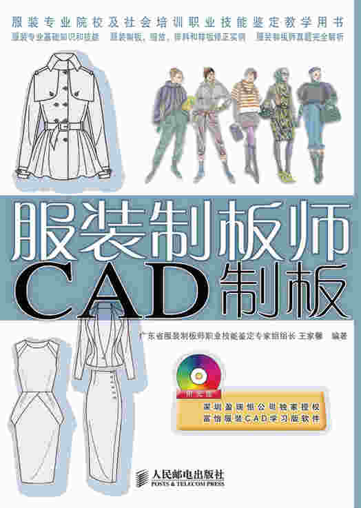 服装制板师CAD制板