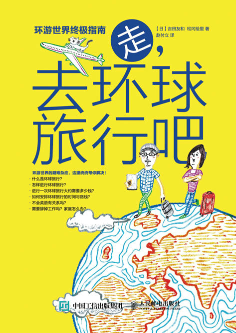 走，去环球旅行吧