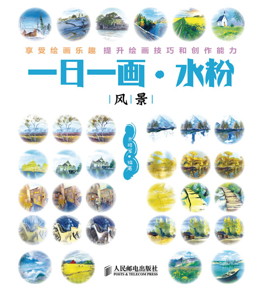 一日一画·水粉——风景