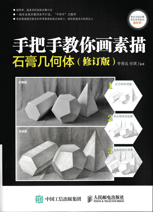 手把手教你画素描：石膏几何体（修订版）