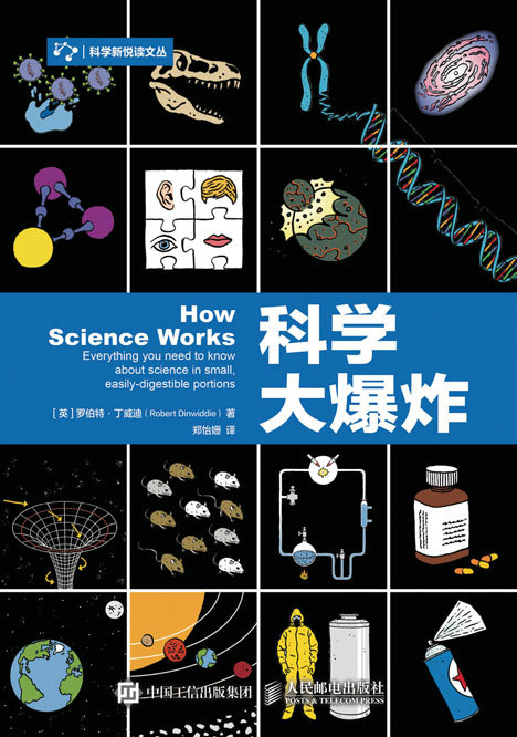 科学大爆炸