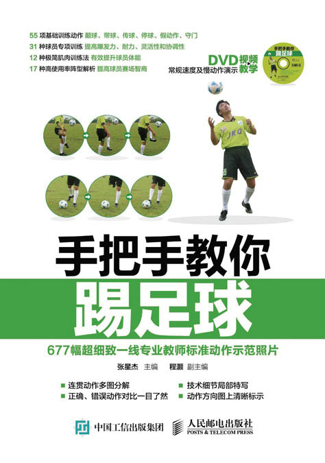 手把手教你踢足球