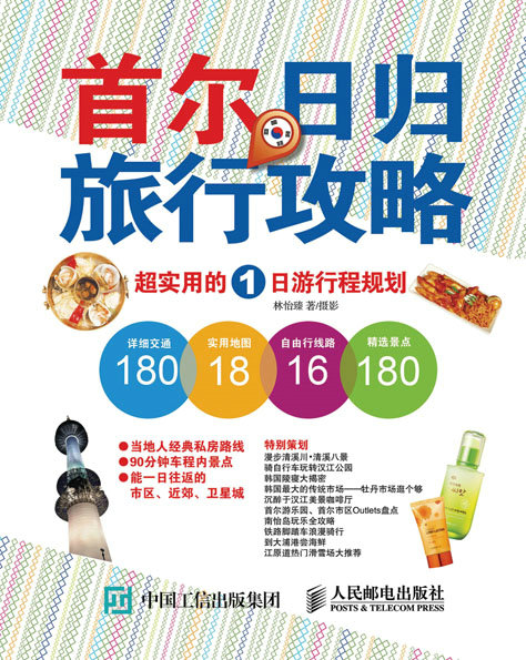 首尔日归旅行攻略——超实用的1日游行程规划