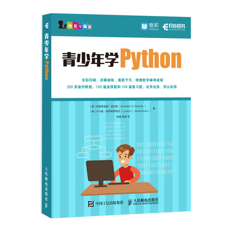 青少年学Python