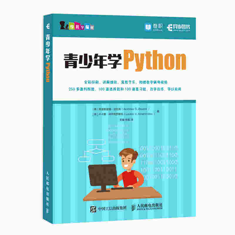 青少年学Python