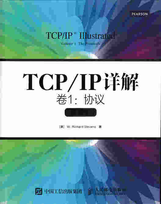 TCP/IP详解 卷1：协议（英文版）