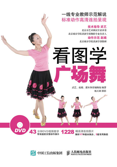 看图学广场舞