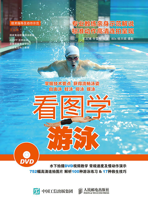 看图学游泳