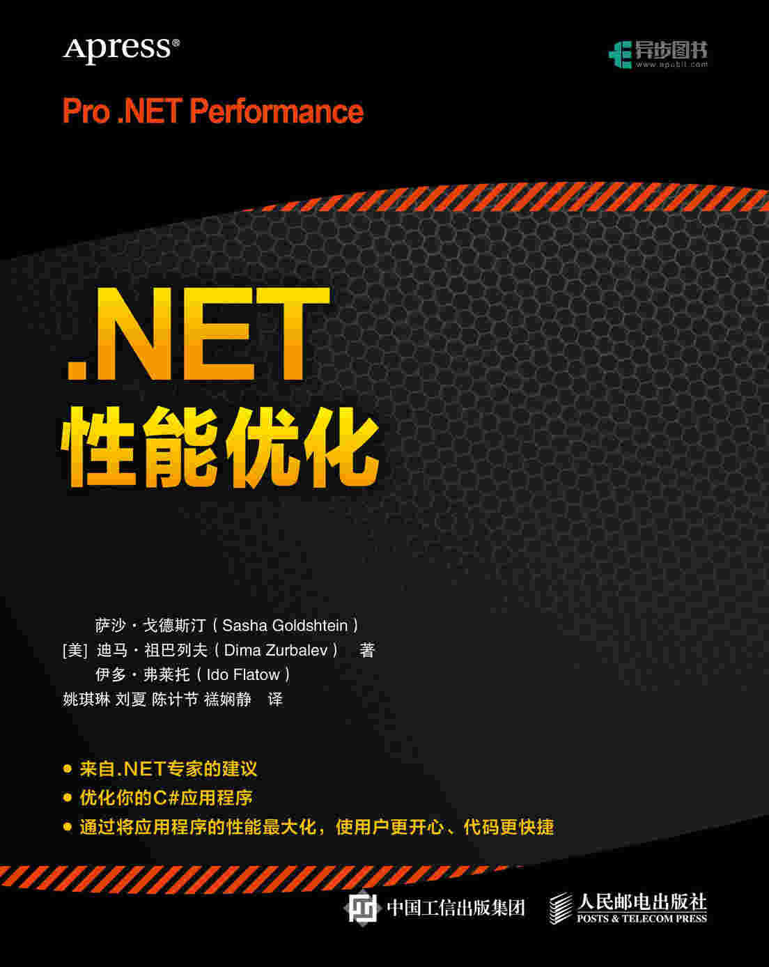 .NET性能优化