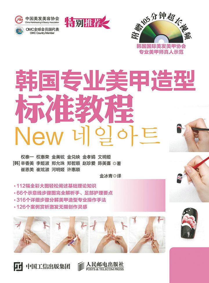 韩国专业美甲造型标准教程