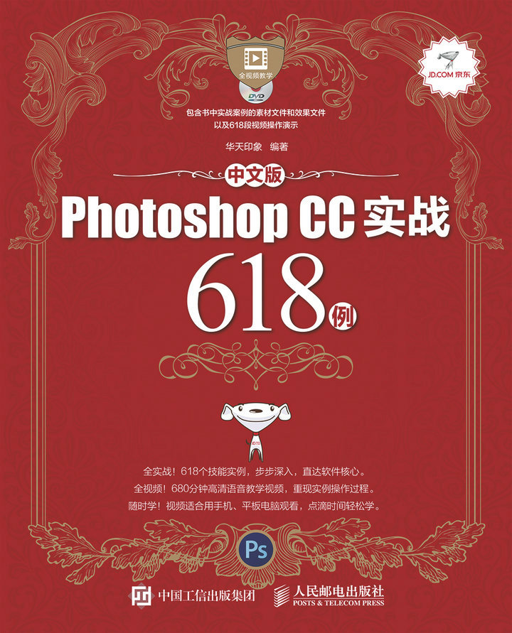 中文版Photoshop CC实战618例