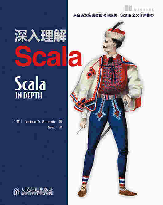 深入理解Scala