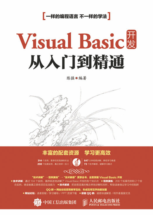 Visual Basic 开发从入门到精通