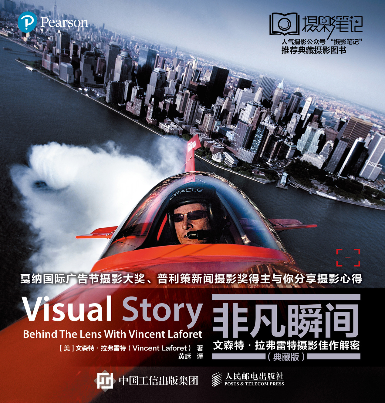 非凡瞬间 文森特·拉弗雷特摄影佳作解密典藏版