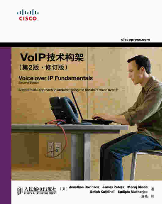 VoIP技术构架(第2版·修订版）