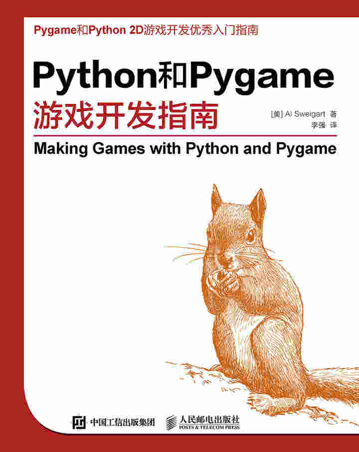 Python和Pygame游戏开发指南