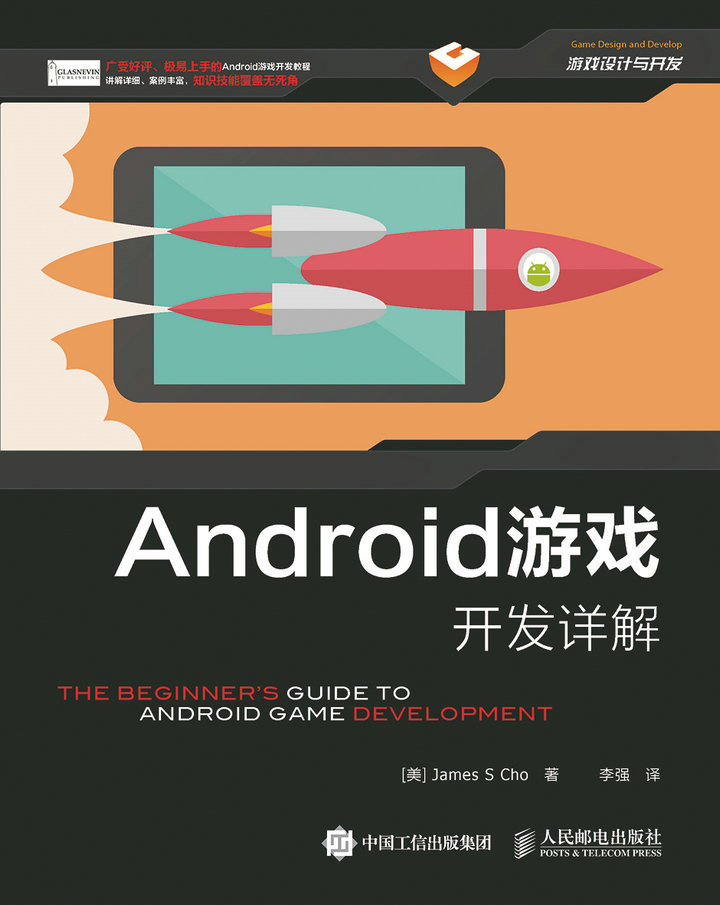  Android游戏开发详解