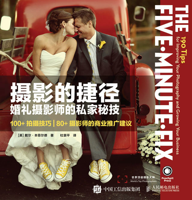 摄影的捷径 婚礼摄影师的私家秘技