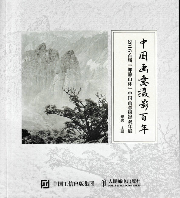 中国画意摄影百年