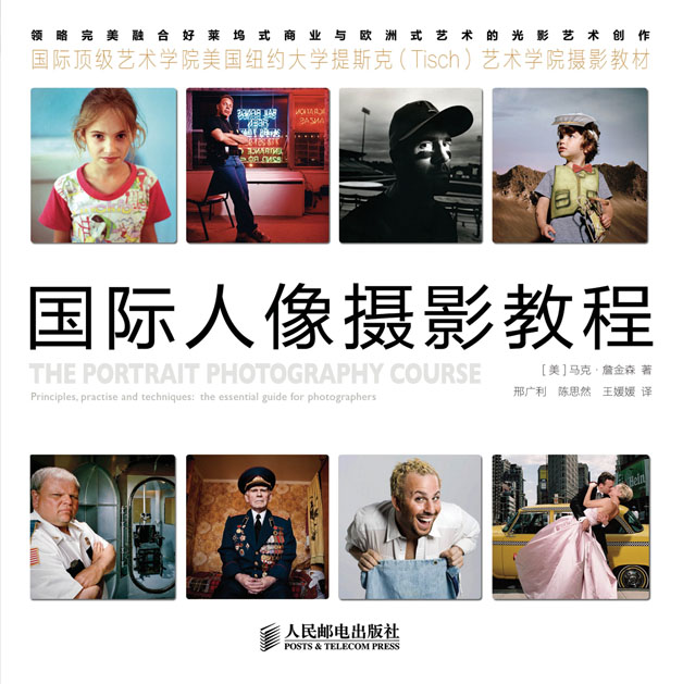国际人像摄影教程