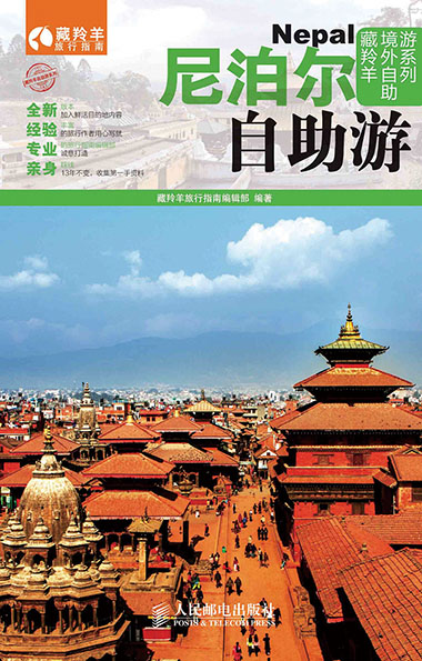 尼泊尔自助游
