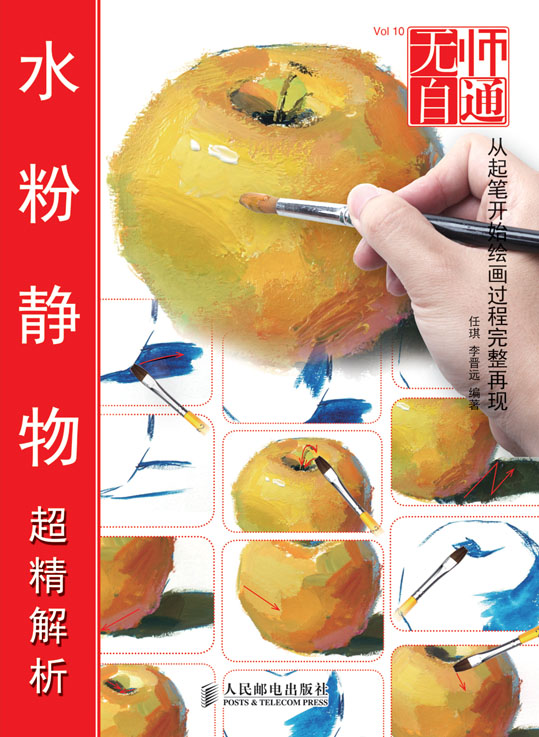 无师自通10——水粉静物超精解析